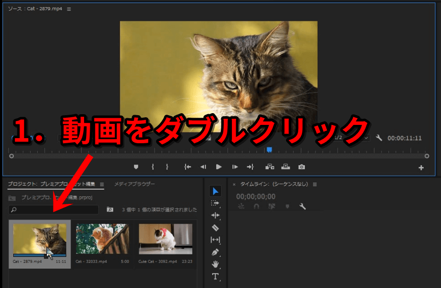 プレミアプロで先にトリミングしてから動画編集する方法 初心者のためのpremiere Pro ムービーハーツ