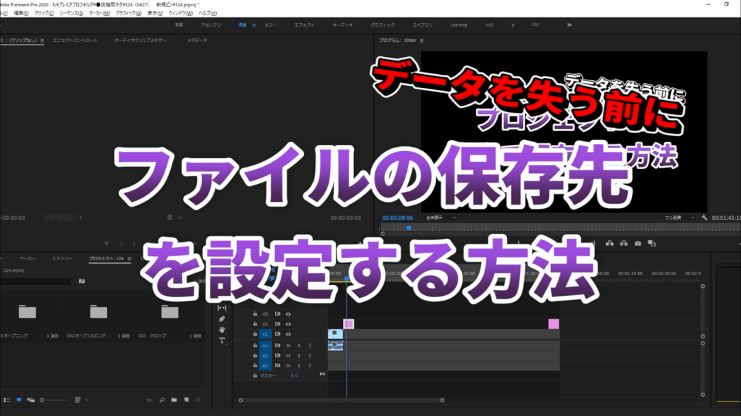 プレミアプロでプロジェクトの自動保存 初心者のための動画編集 Premiere Pro 実際の使い方 ムービーハーツ