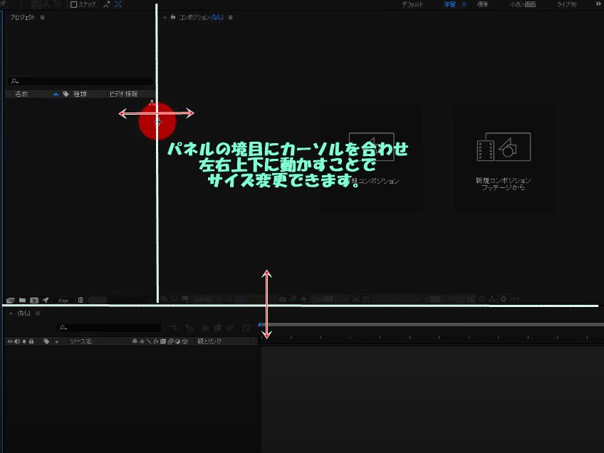 アフターエフェクトのワークスペース変更！プレミアプロのためのAfter 